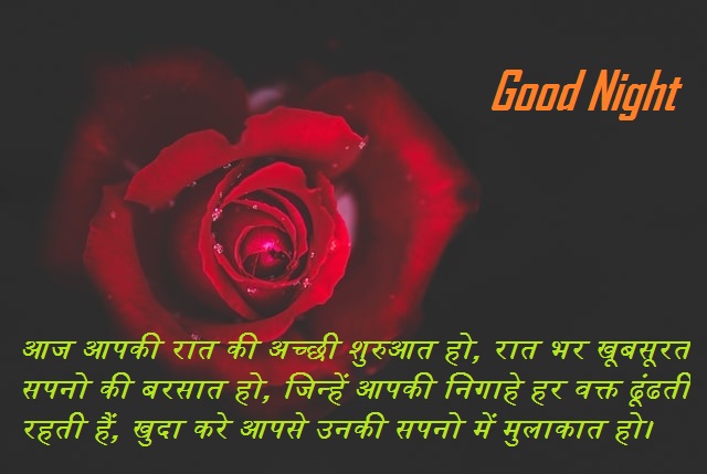  Good Night  Shayari In Hindi 