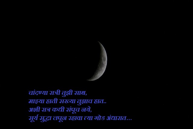 Good Night Marathi Images