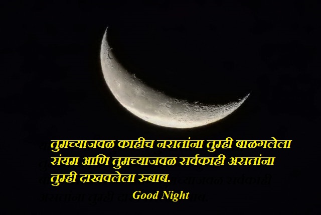 Good Night status marathi quotes