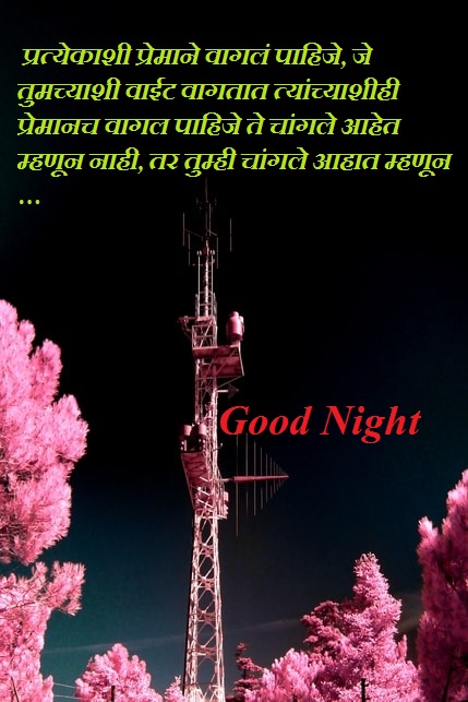 165+Best Good Night Images Marathi Free Download