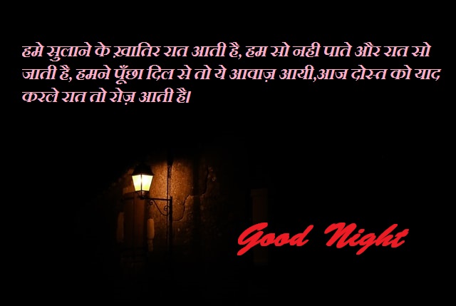  Good Night Shayari in hindi
